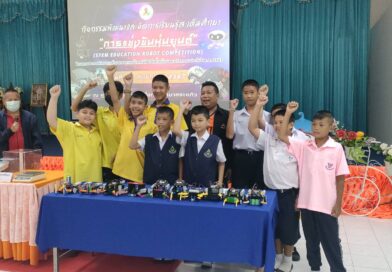 (STEM Education Robot Competition) ระดับภูมิภาค 2567